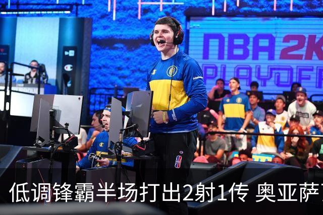 低调锋霸半场打出2射1传 奥亚萨瓦尔西班牙锋线新答案